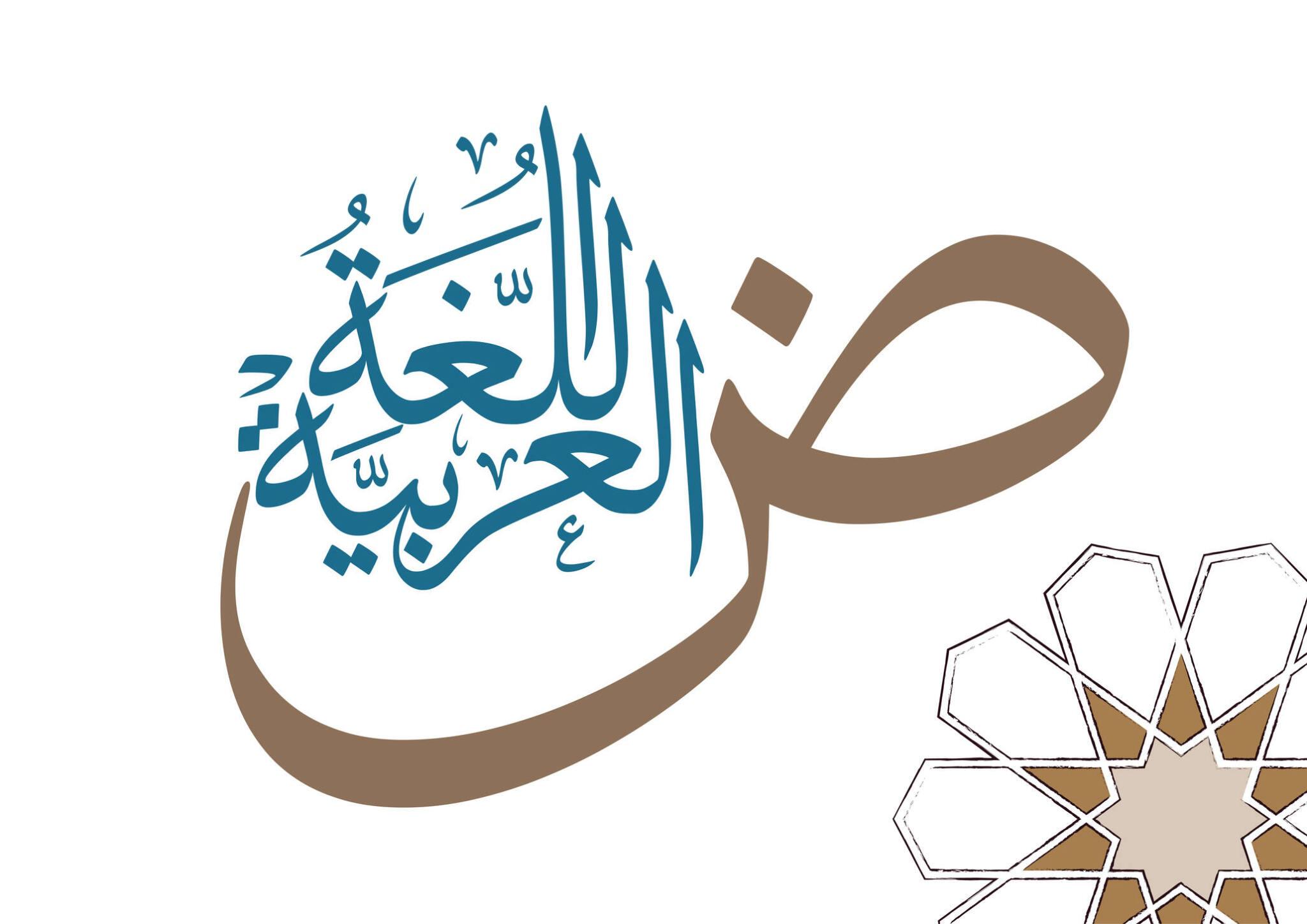The Cognitive Benefits of Arabic